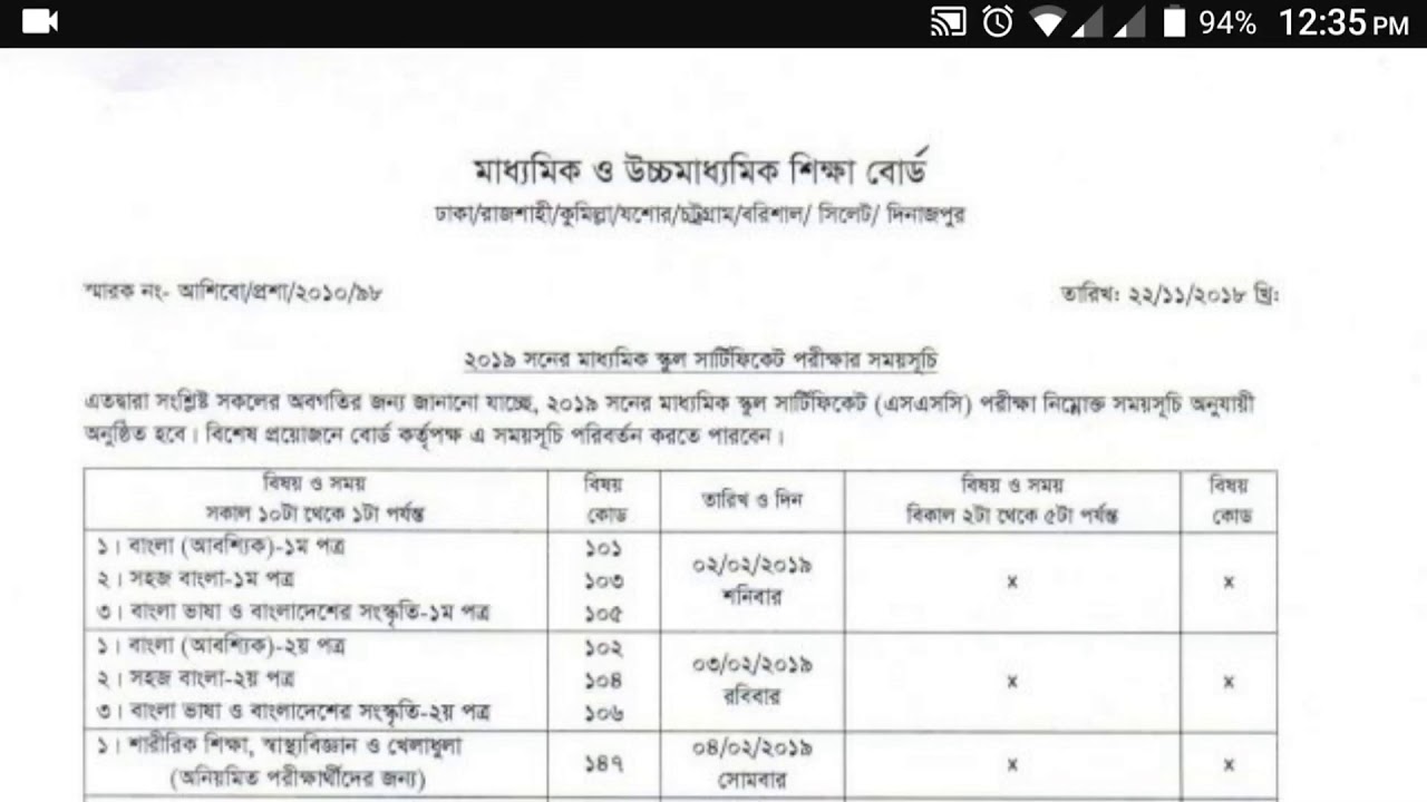 SSC exam routine 2019 // ssc routine 2019//এস এস সি পরীক্ষার রুটিন ২০১৯