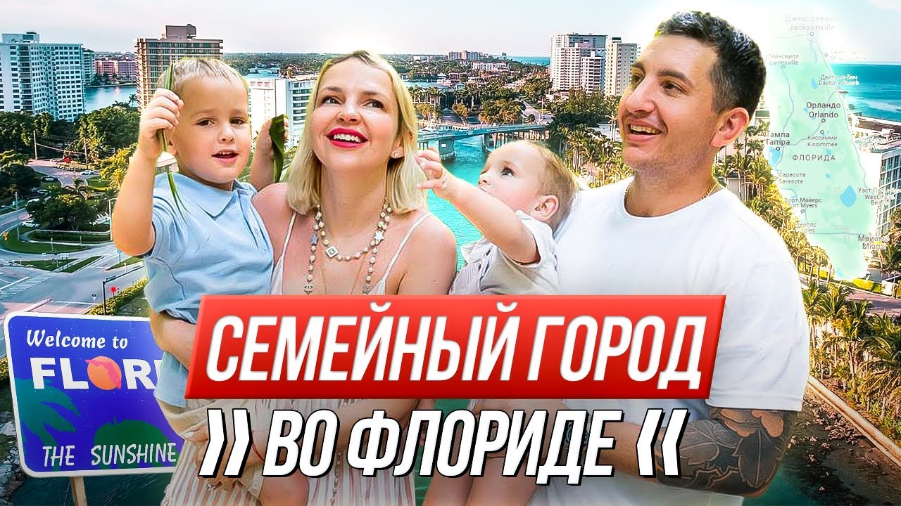 Почему Бока Ратон так популярен у иммигрантов в США | Расчет платежей по ипотеке в Boca Raton