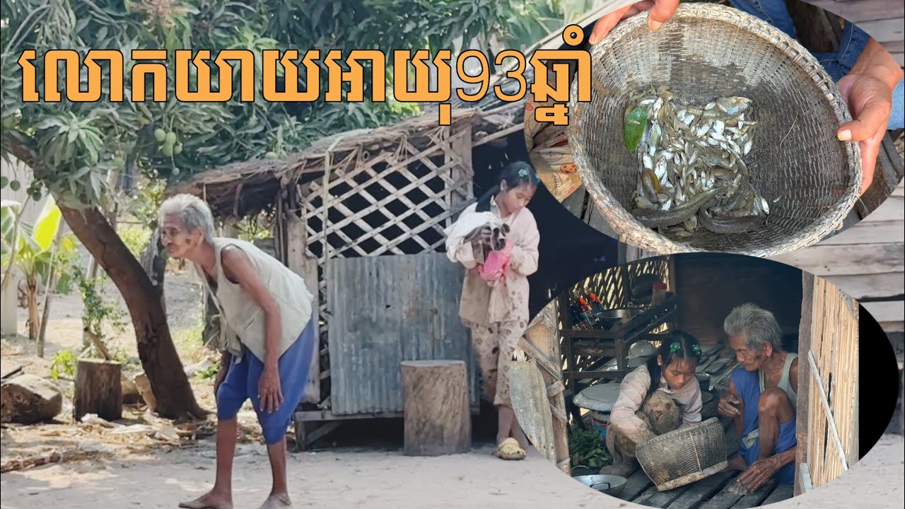 លោកយាយស្រលាញ់ផ្ទះបុរាណជាកេរ្តិ៏តំណែលរបស់ឪពុក By Pou Vot 