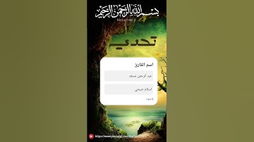 اسم القارئ ؟