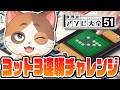 【縦型配信】ヨットで3連勝するまで終われないチャレンジ