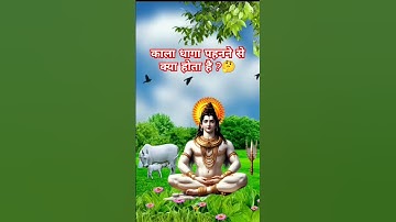 काला धागा पहनने से क्या होता है ? 🤔 #bholenath #mahadev #vastu #facts #shortsfeed