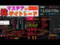 【第242回】マステアの株デイトレ配信 2026 05/01