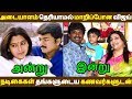 அடையாளம் தெரியாமல் மாறிப்போன விஜய் பட நடிகைகள் தங்களுடைய கணவர்களுடன்| Photo Gallery