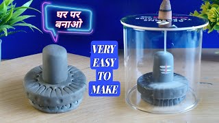 घर पर Shivling कैसे बनायें / How to Make Shivling at Home / Smoke fountain ⛲ Shivling