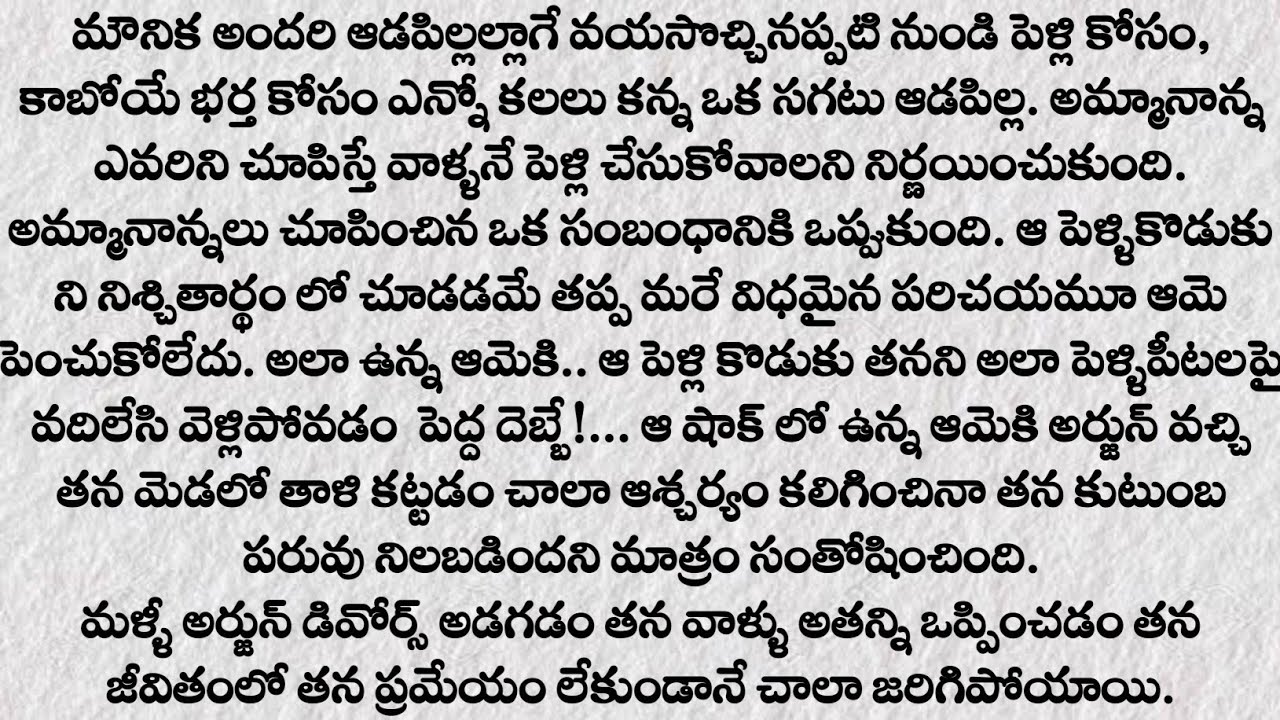 ప్రతి ఒక్కరు తప్పక వినవలసిన కథ|Heart touching story in telugu | wife and husband kathalu