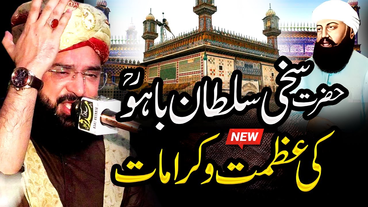 Hazrat Sakhi Sultan Bahoo Imran Aasi - New Bayan 2025 By Hafiz Imran Aasi
