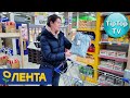 🔥Я В 🌻ЛЕНТЕ И ГЛАЗА НА ЛОБ ОТ ИЗОБИЛИЯ!🛒ПО ВАШИМ ПРОСЬБАМ🔥 ЦЕНЫ НИЖЕ ФИКС ПРАЙС🤑