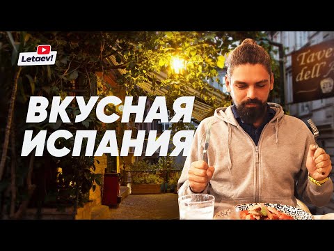 Кулинарная карта Испании: секретные места Барселоны и лучшее на рынках