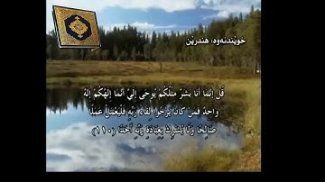 سورة الكهف به ته فسيرى  كوردى