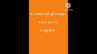 ៙ គាថាដោះអំពើ ប្រើ១០០គុណ