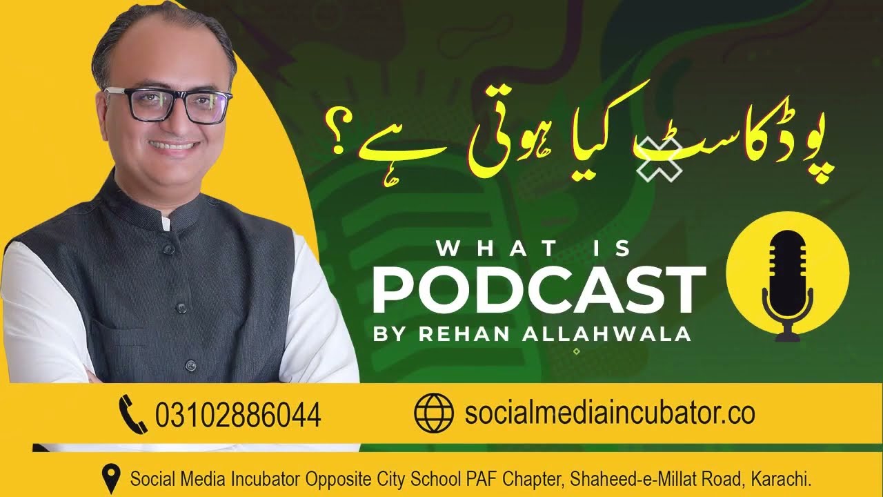 Thumbnail for What is Podcast by Rehan Allahwala  | پوڈکاسٹ کیا ہے؟ ریحان اللہ والا کی وضاحت