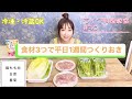 食材3つでつくりおき