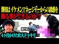 【4ヶ月かけた壮大ドッキリ】餅田はイケメンマネージャーからの誘惑を断る事ができるのか?