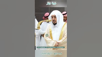 تلاوة خاشعة 🕊 سورة  مريم 🕊  #للشيخ .د #الوليد_الشمسان