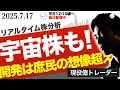 【チャンス】宇宙関連株も上昇が止まらない！ASTS, RKLBなどどこまで上がるのか？｜投資と人生の共通点：継続と見極め力が未来を変える