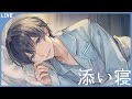 【女性向けASMR】添い寝雑談 2026年5月17日