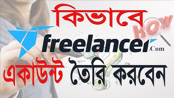 How to create a freelancer account । Freelancer Bangla tutorial । ফ্রিল্যান্সার টিউটোরিয়াল
