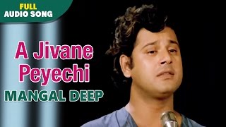 Video thumbnail of "A Jivane Peyechi | Mangal Deep | Bapi Lahiri | Bengali Sad Songs"