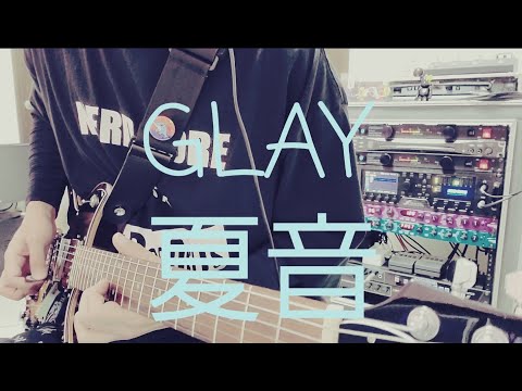 GLAY「夏音」ギター
