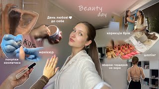 Beauty Vlog | День любові до себе ♥ (збираємось разом - манікюр - брови - шопінг)