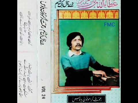 FULL ALBUM (RGH-VOL-24) Attaullah Khan Esakhelvi