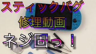 スティックバグ修理風景のはずがただのBGM鑑賞になったw