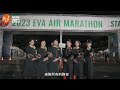 2023長榮航空城市觀光馬拉松賽事精華 2023 EVA Air marathon highlights