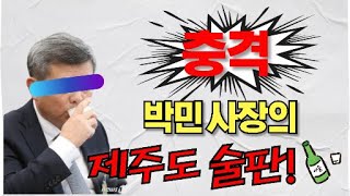 6.3 [KBS 출근길 1인시위 36일차] 'KBS 머선129' 분리징수 합헌 선고날, 알아보자! 제주도 술판