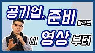 공기업 지원 꿀팁! 공기업 지원하는데 이 영상을 안보고 한다구? | 어서와, 취업은 처음이지? [취린이 튜토리얼]