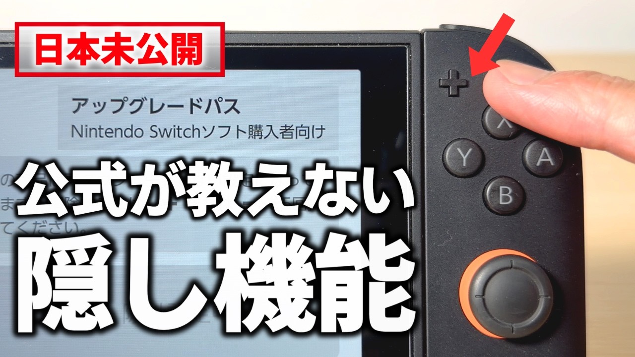 A secret trick to run two Switch consoles simultaneously with one