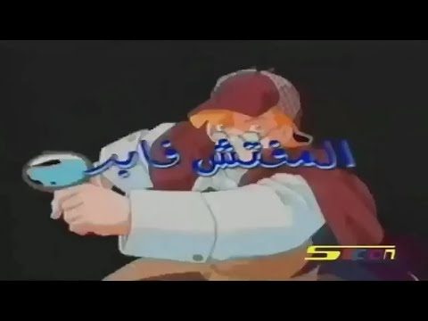 المفتش فابر عنان الخياط سبيستون