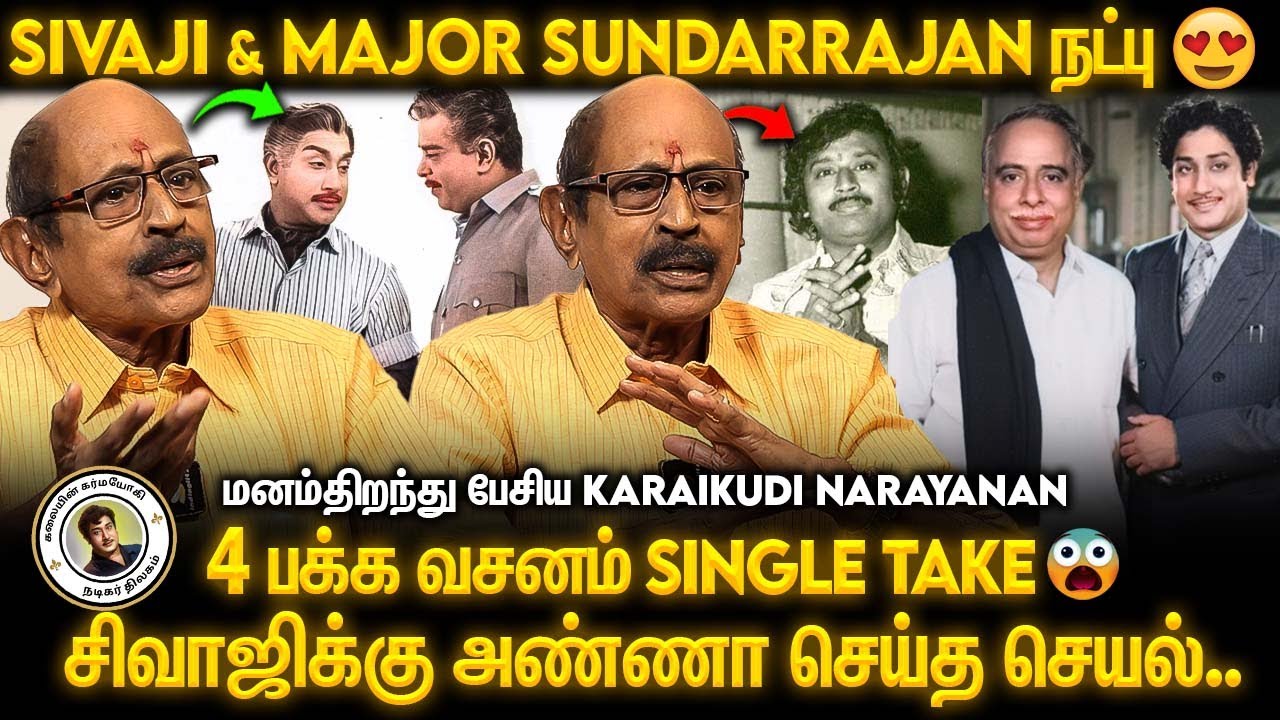 எவ்வளவு உச்சம் தொட்டாலும் Sivaji பழச மறக்கல 😍😍 | Karaikudi Narayanan Exclusive | Major Sundarrajan