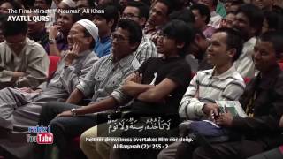 هل سمعت عن هذا الإعجاز في آية الكرسي- مترجم