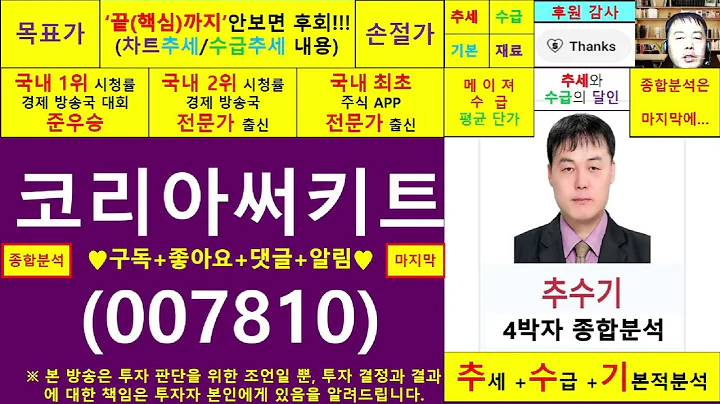 코리아써키트(007810)종목진단및향후주가전망 추수기(추수)전문가