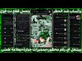  نسخة واتساب ضد الحظر 2024 بتشغل اي رقم محظور افجر نسخه بمميزات جباره بتعمل فيرس قطع نت بيهين تك  