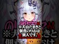 Q:ユニコーンってファン層としては居てもメリット無い気が…🦄徹底解説する犬山たまきを気絶させる神楽めあwww #shorts