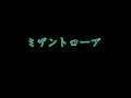 ミザントロープ INTERNATIONAL RELEASE PARTY!!