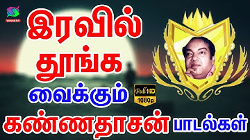 இரவில் தூங்க வைக்கும் கண்ணதாசன் பாடல்கள் | Iravil Thoonga Vaikkum Kannadasan Padalgal