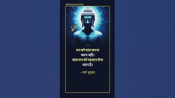 ध्यान का असली अर्थ।