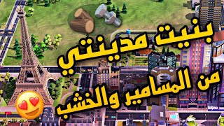 اجمل ألعاب بناء المدن للجوال  // SimCity