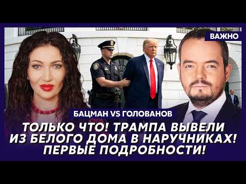 Бацман vs Голованов: 7 минут назад! Ударный дрон подорвал бронепоезд с Путиным! Он горит! Тело ищут!