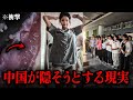 【衝撃】中国SNSで“即削除”された映像..🔥 月給3万円、腐った肉を売る