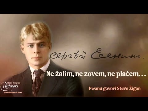 Sergej Jesenjin – Ne žalim, ne zovem, ne plačem. . . (Tekst)  govori Stevo Žigon
