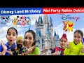 Disney Land Birthday - Aisi Party Nahin Dekhi | RS 1313 VLOGS | Ramneek Singh 1313