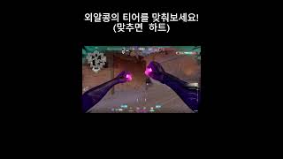 레전드 발로란트 1대5클러치#valorant #에이스