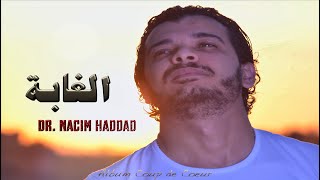 Nacim HADDAD - Lghaba  (Lyric Video)  | نسيم حداد - الغابة