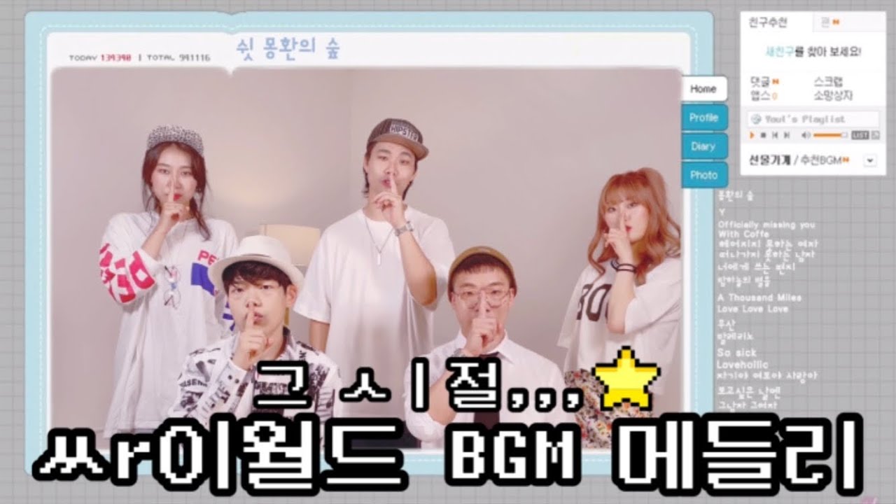 [Acappella] 싸이월드 BGM모음집 vol.1