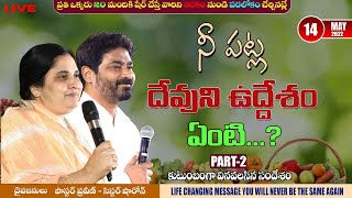 నీ పట్ల దేవుని ఉద్దేశం ఏంటి...? {PART-2} || 14 - May - 24 II #Online #calvaryministries #bellampalli