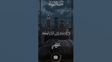 سورة الانبياء